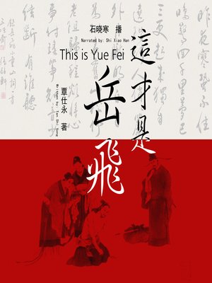 cover image of 这才是岳飞